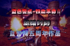 尤里怎么玩？尤里的复仇尤里阵营攻略心得