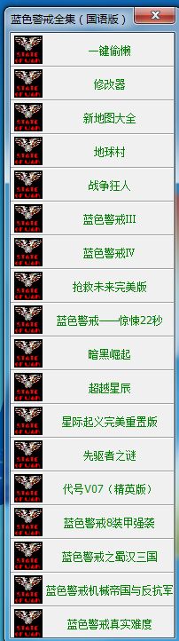 《红色警戒3Mod龙霸天下》攻略之天朝速船厂 《红色警戒3Mod龙霸天下》攻略之天朝速船厂