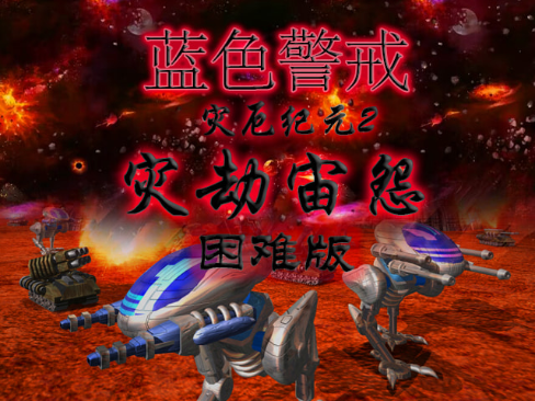 红色警戒3【苏军】战术:论装甲集群战术 红色警戒3【苏军】战术:论装甲集群战术