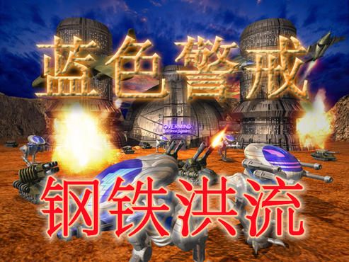 红色警戒3起义时刻挑战全攻略(最新图文版) 红色警戒3起义时刻挑战全攻略(最新图文版)