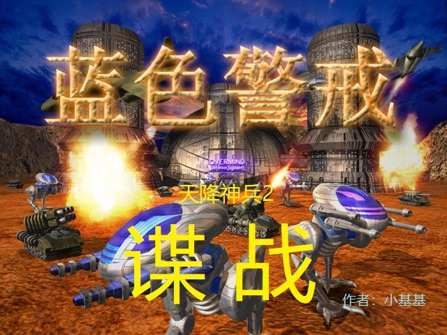 红色警戒3不一样的3v3攻略战术 红色警戒3不一样的3v3攻略战术