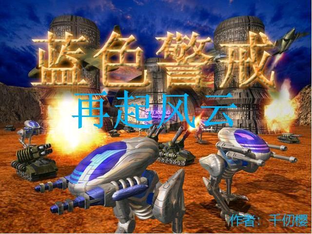 红色警戒3陆军兵种实力排名 红色警戒3陆军兵种实力排名